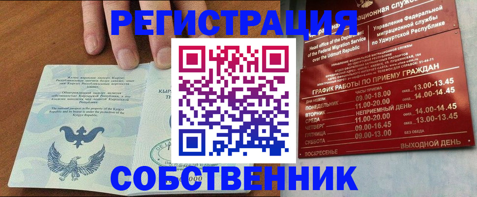 прописка поиск в Новоалтайске